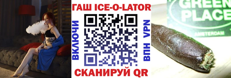 KRAKEN маркетплейс  Заречный  ГАШ Ice-O-Lator  купить наркотики сайты 
